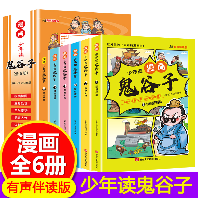 图书【视频素材】少年读漫画鬼谷子