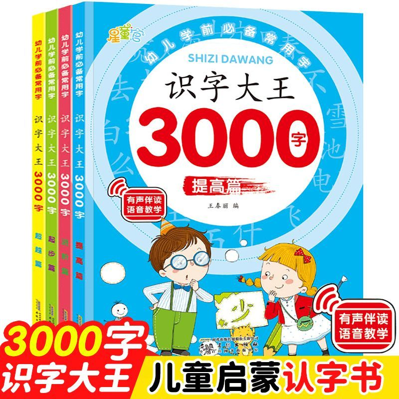 图书【视频素材】识字大王3000字