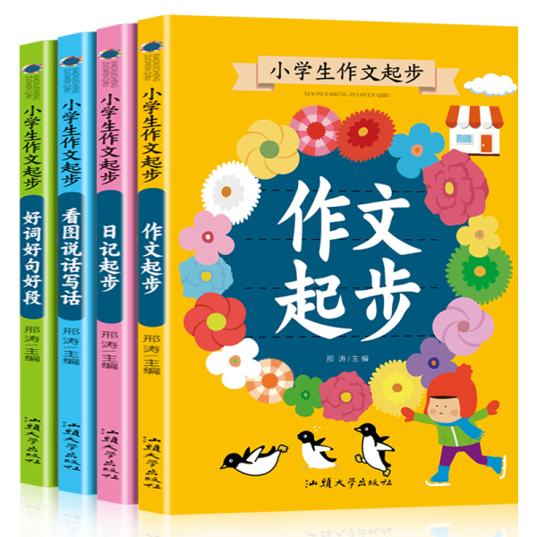 图书【视频素材】小学生作文起步