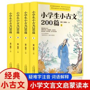 图书【视频素材】小学生小古文200篇