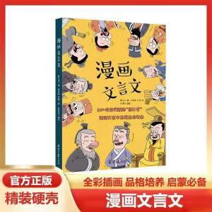 图书【视频素材】漫画文言文