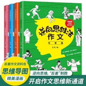 图书【视频素材】逆向思维法作文