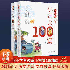 图书【视频素材】小学生必背小古文100篇