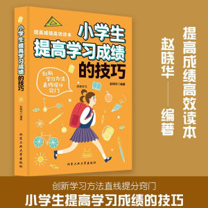 图书【视频素材】小学生提高学习成绩的技巧