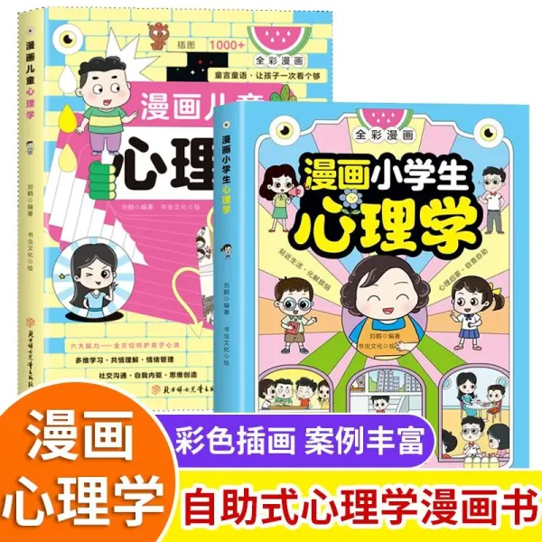 图书【视频素材】漫画小学生心理学