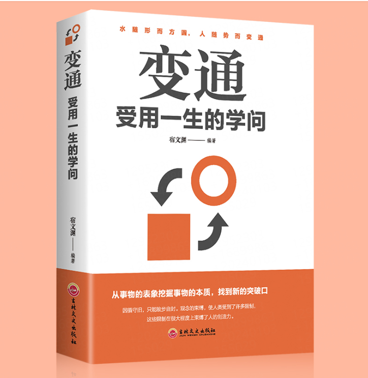 图书【视频素材】变通受用 一生的学问