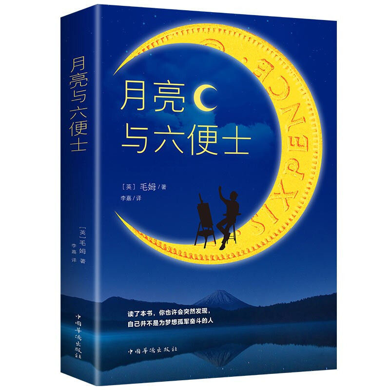 图书【视频素材】月亮与六便士