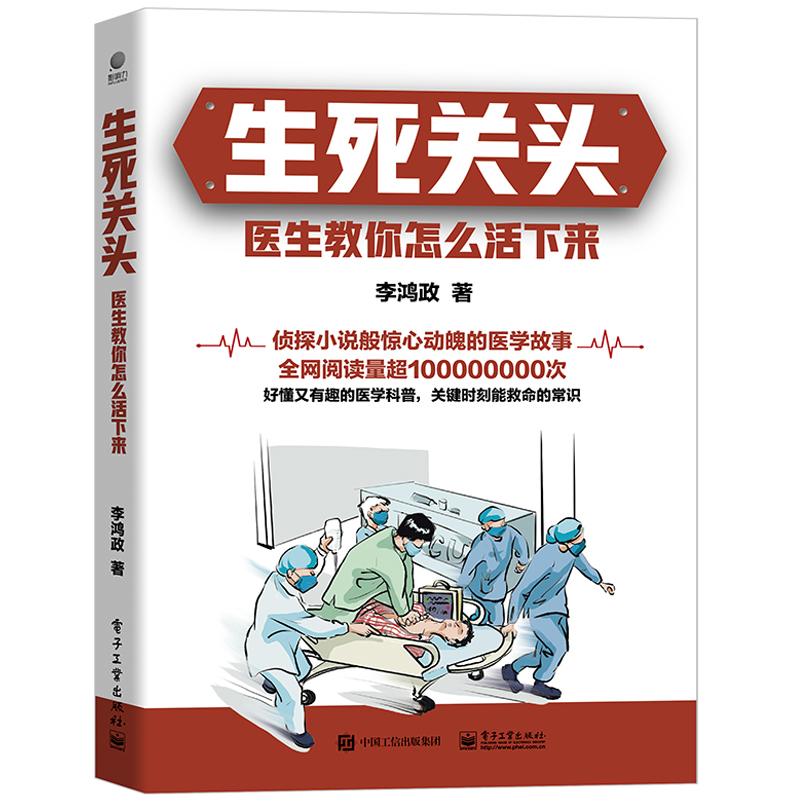 图书【视频素材】生死关头医生教你怎么活下来