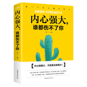 图书【视频素材】内心强大，谁都伤不了你