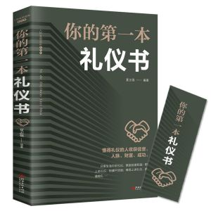 图书【视频素材】你的第一本礼仪书