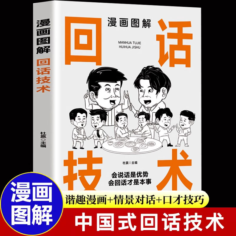 图书【视频素材】漫画图解回话技术