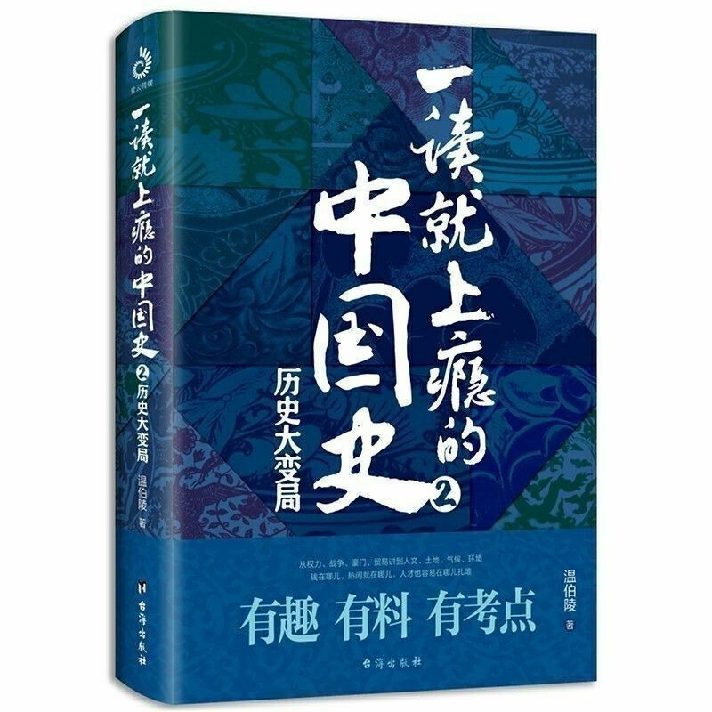 图书【视频素材】一读就上瘾的中国史