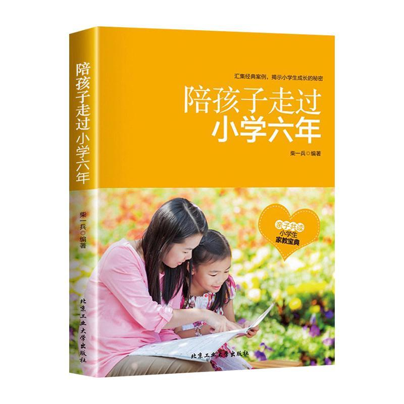 图书【视频素材】陪孩子走过小学六年