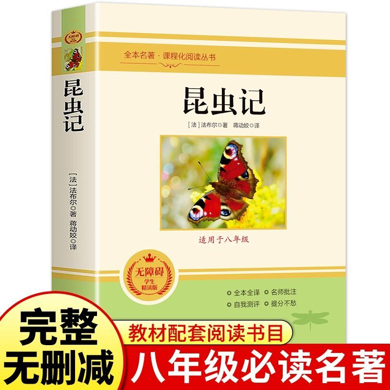 图书【视频素材】昆虫记