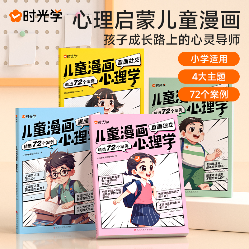 图书【直播素材】儿童漫画心理学