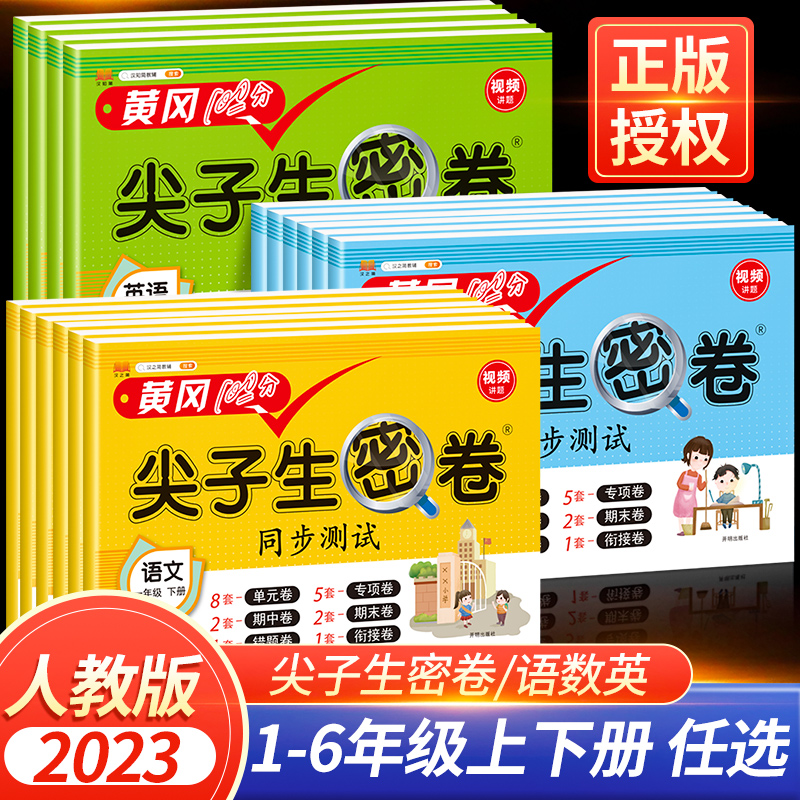 图书【直播素材】多品直播间--试卷+口算题卡+五三