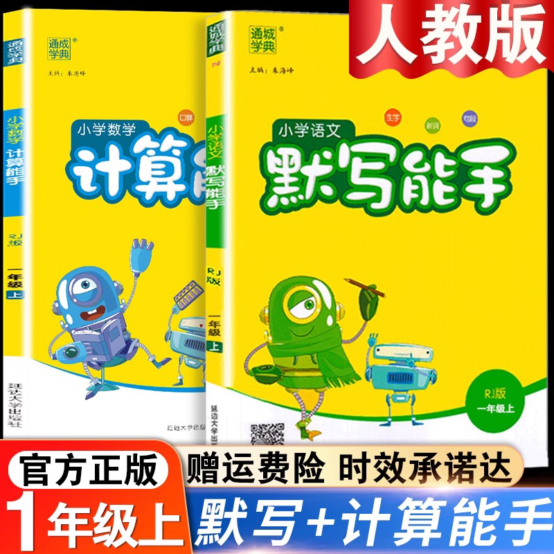 图书【直播素材】多品--计算能手+拔尖特训+实验班