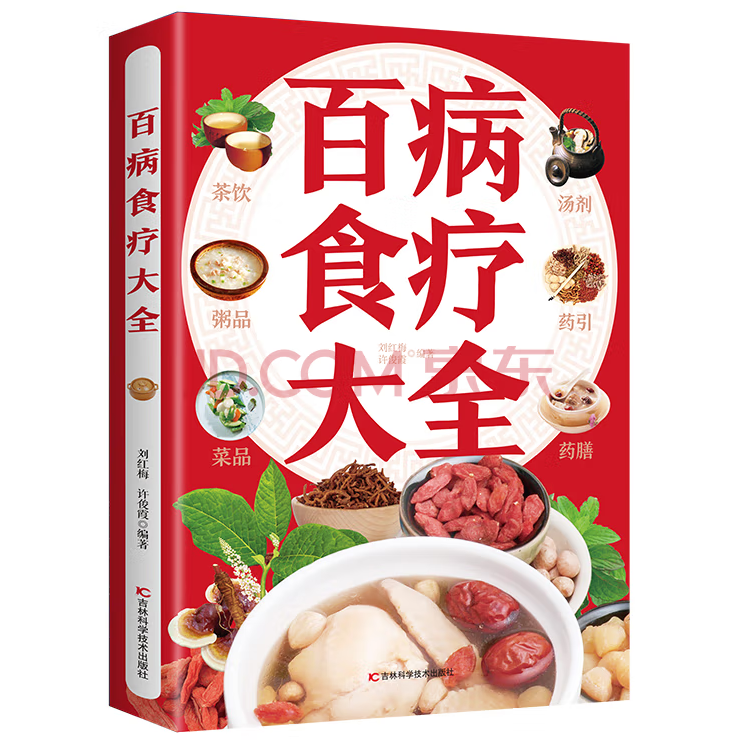 图书【直播素材】多品--百病食疗等