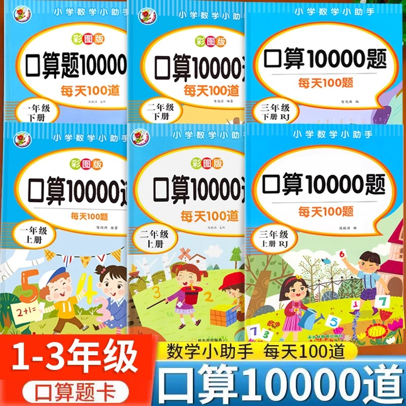 图书【直播素材】多品--口算10000等