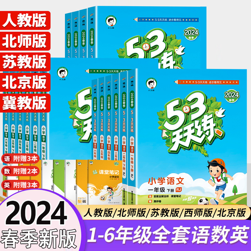 图书【直播素材】多品--53天天练等