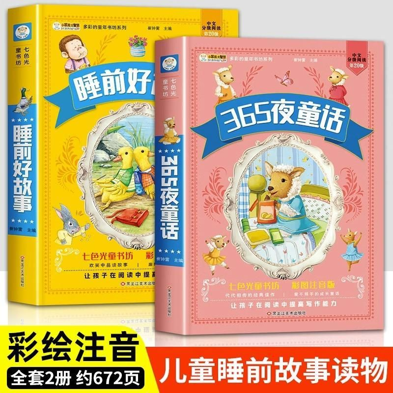 图书【视频素材】睡前好故事+365夜童话*