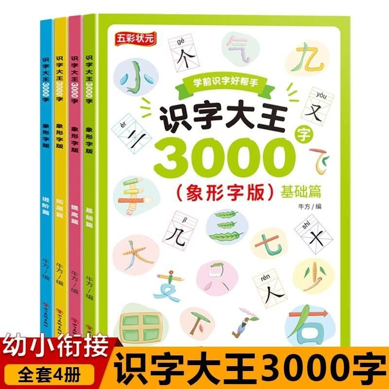 图书【视频素材】识字大王3000*