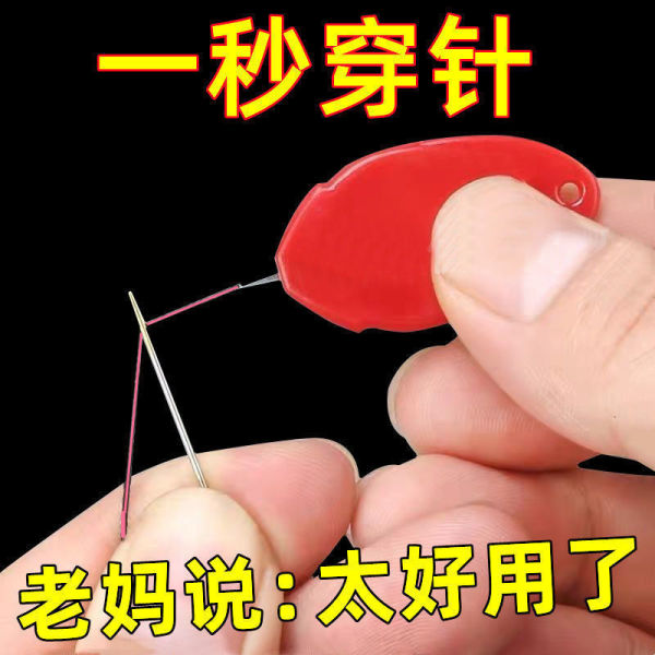 百货【直播素材】穿针器