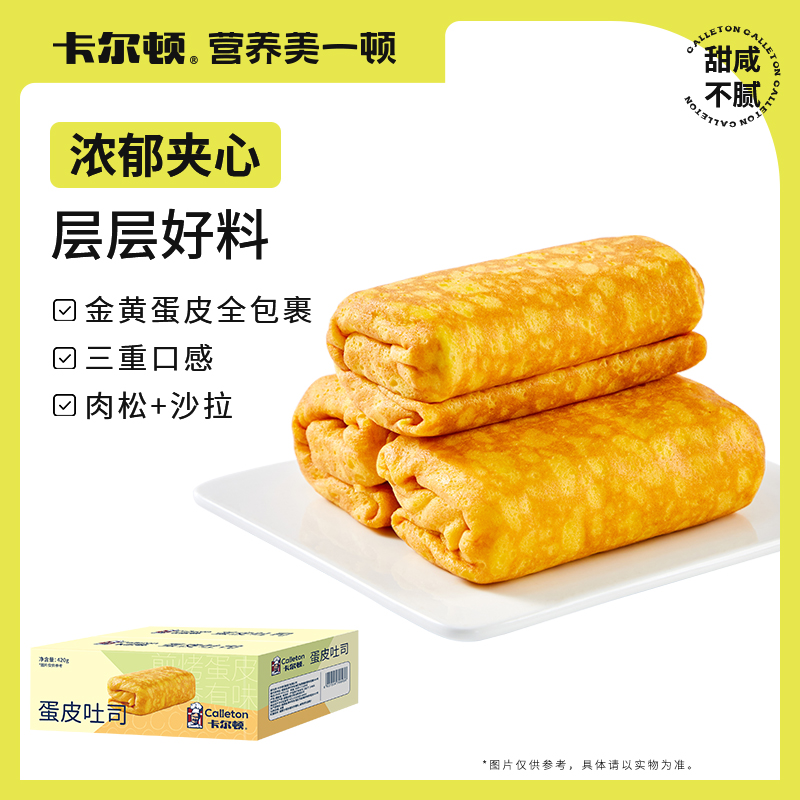 零食【直播素材】卡尔顿蛋皮面包*