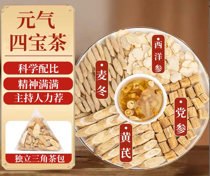 零食【直播素材】元气四宝茶*