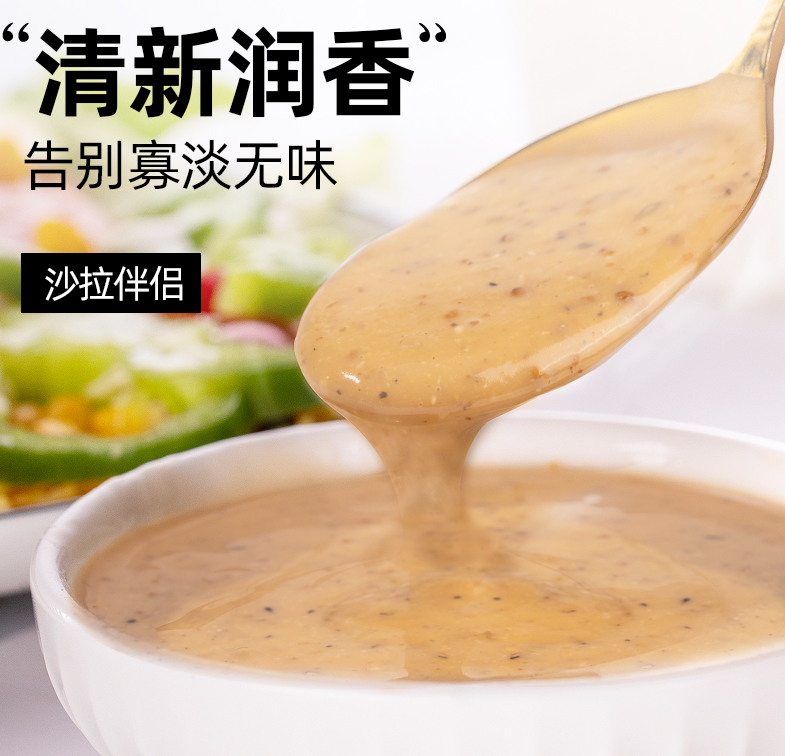 零食【直播素材】沙拉汁*