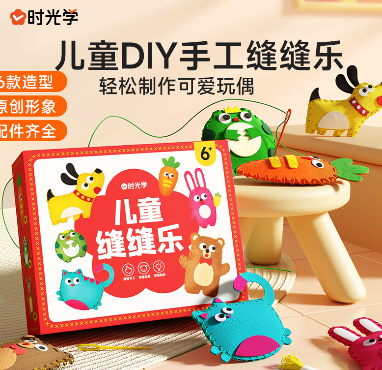 文具【直播素材】儿童缝缝乐diy*