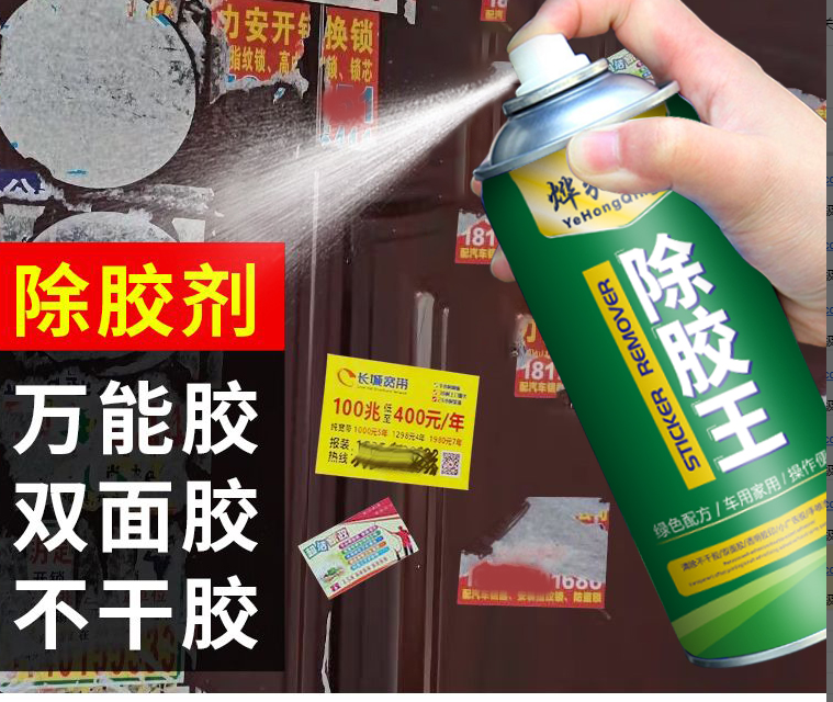 百货【直播素材】除胶王*