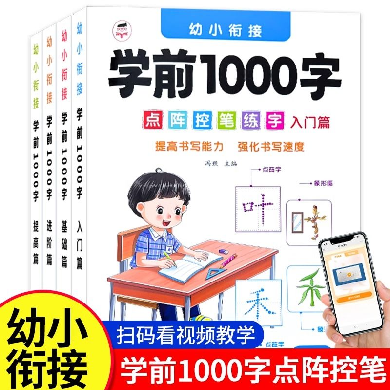 图书【视频素材】学前1000字*