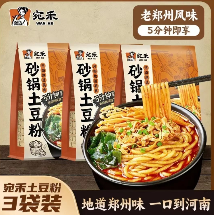 零食【直播素材】砂锅土豆粉*